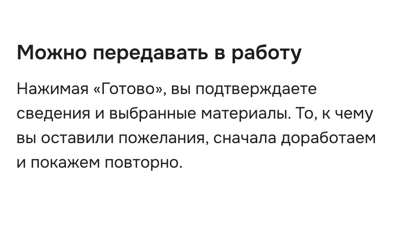 Итоговый экран проверки «Можно передавать в работу»