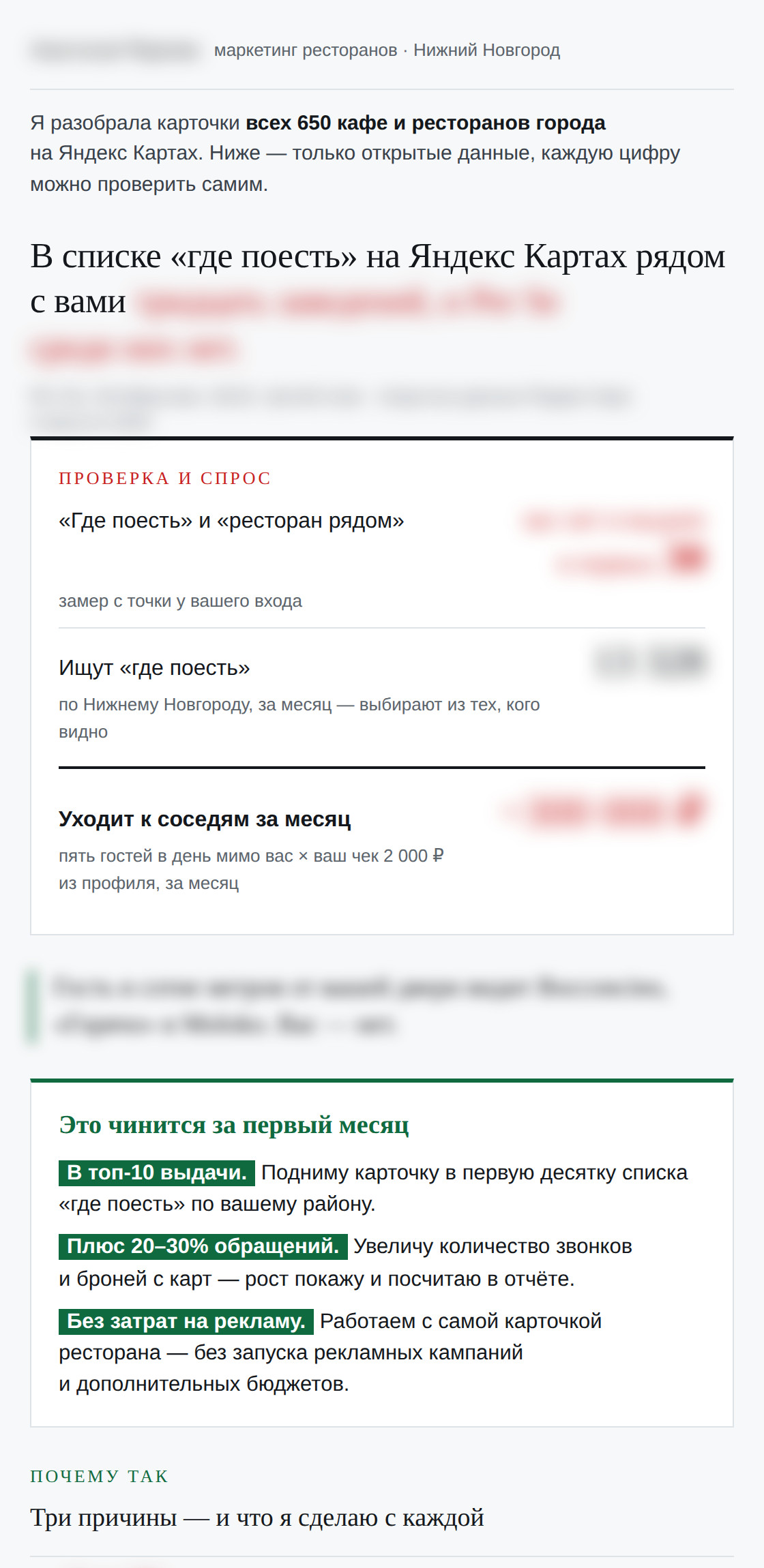 Пример разбора карточки ресторана: позиции в выдаче, спрос, причины и план