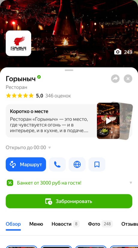 Горыныч, карточка в Яндекс Картах