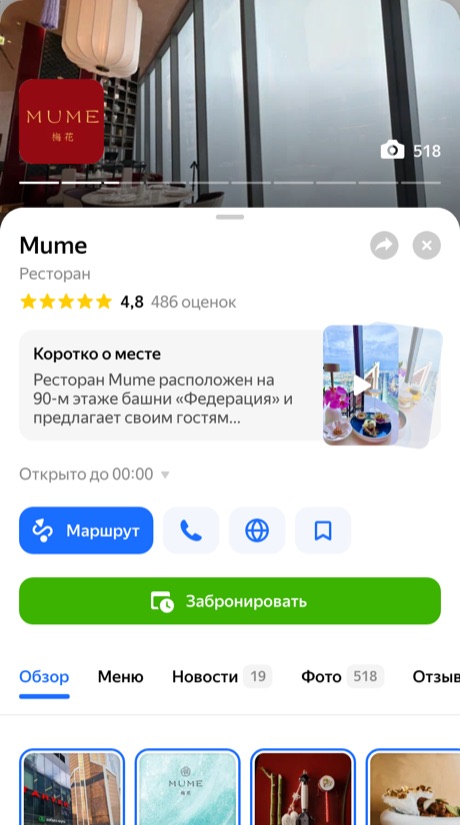 Mume, карточка в Яндекс Картах