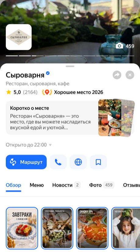 Сыроварня, карточка в Яндекс Картах