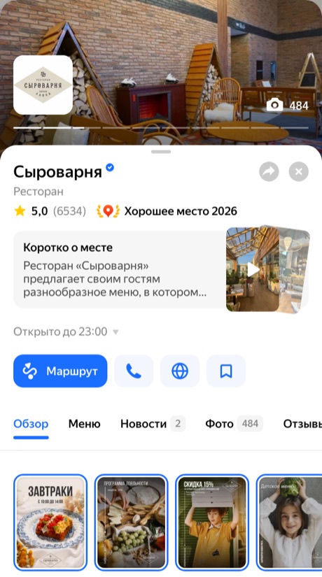 Сыроварня, карточка в Яндекс Картах